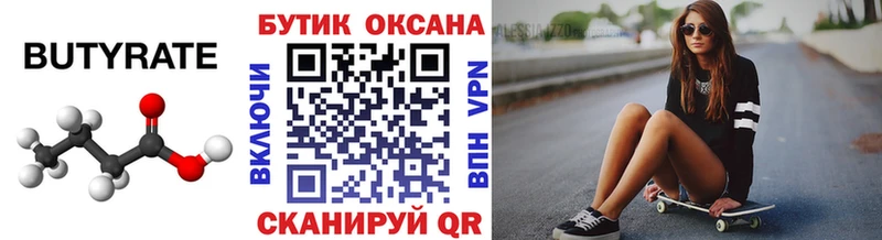 БУТИРАТ бутандиол  darknet как зайти  Новый Оскол 